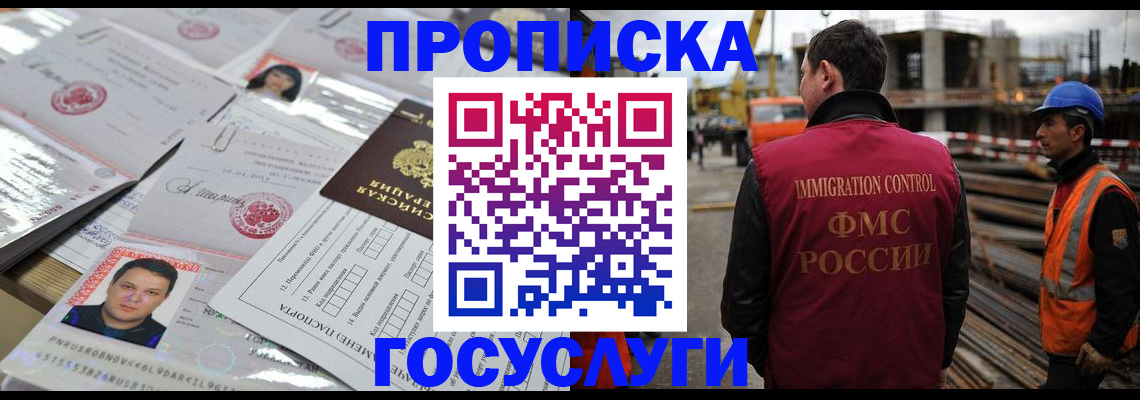 временная регистрация законно в Черкесске