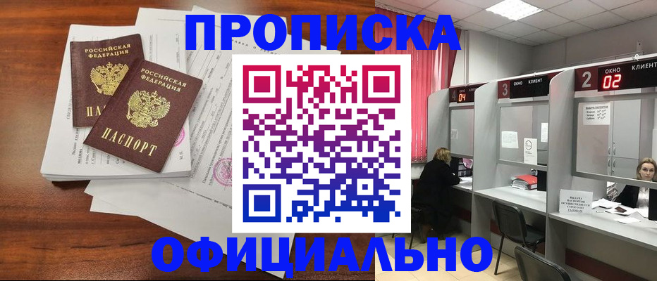 временная регистрация купить в Черкесске