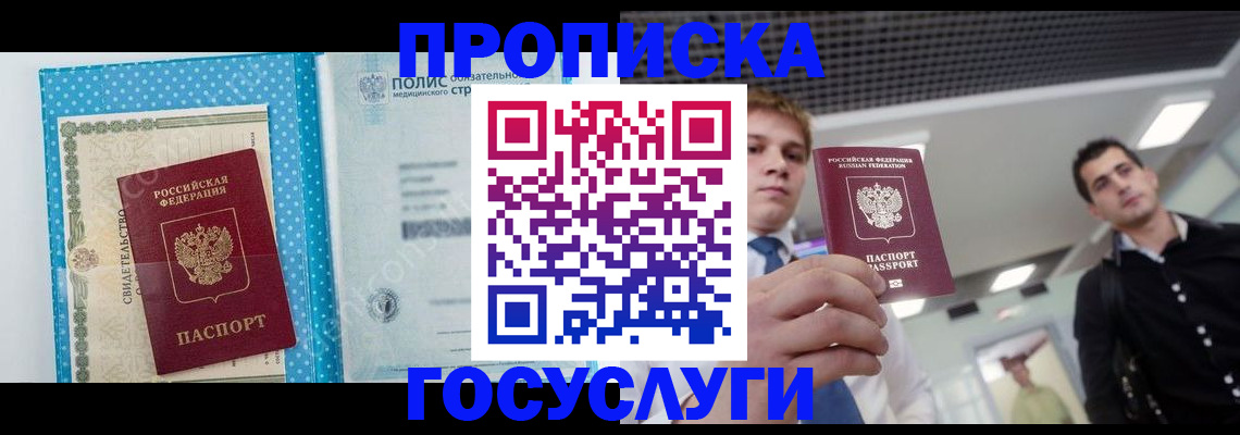 временная регистрация в Черкесске